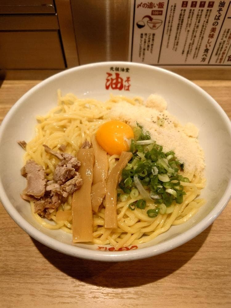 油そば 東京油組総本店 仙台組