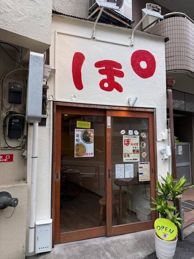 うどん焼き鳥 ぽらりす - サブ画像1