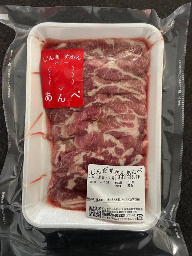 じんぎすかん あんべ - サブ画像3