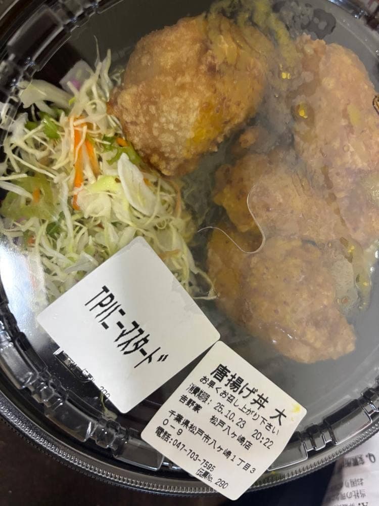 吉野家 松戸八ヶ崎店