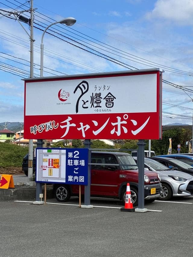 月と燈會 - サブ画像1
