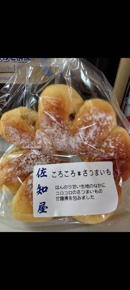 ブーランジェリー佐知屋
