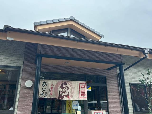 あじ彩 - サブ画像3