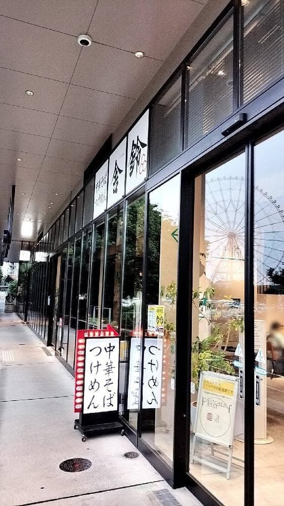 舎鈴 葛西臨海公園 - サブ画像3