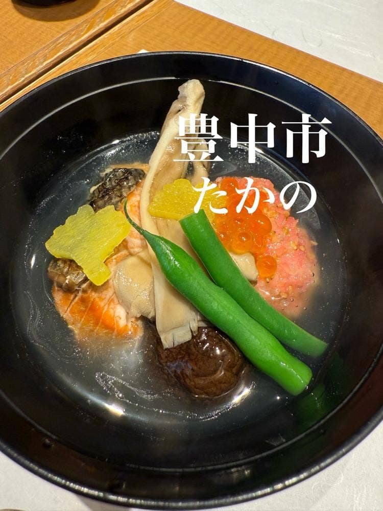 たかの
