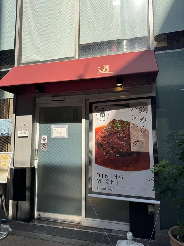 DAINING道 - サブ画像2