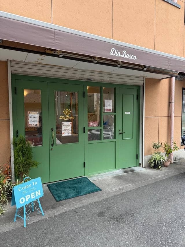 Dio Bosco BAKERY - サブ画像1
