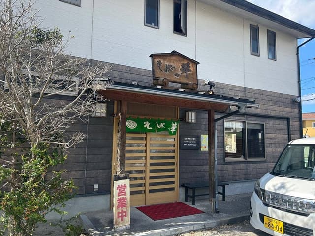 そばの華 - サブ画像3