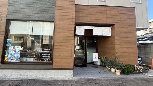 小田原屋 - サブ画像1