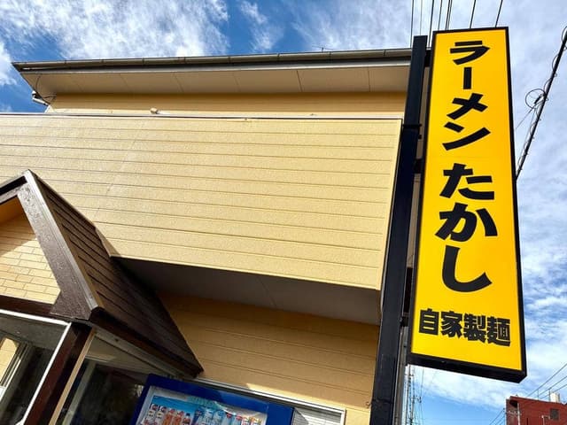 ラーメンたかし - サブ画像1