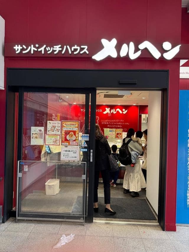 サンドイッチハウス メルヘン 中野駅南口店 - サブ画像1