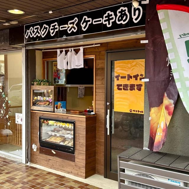 oimo&coco. 石神井公園店 - サブ画像3
