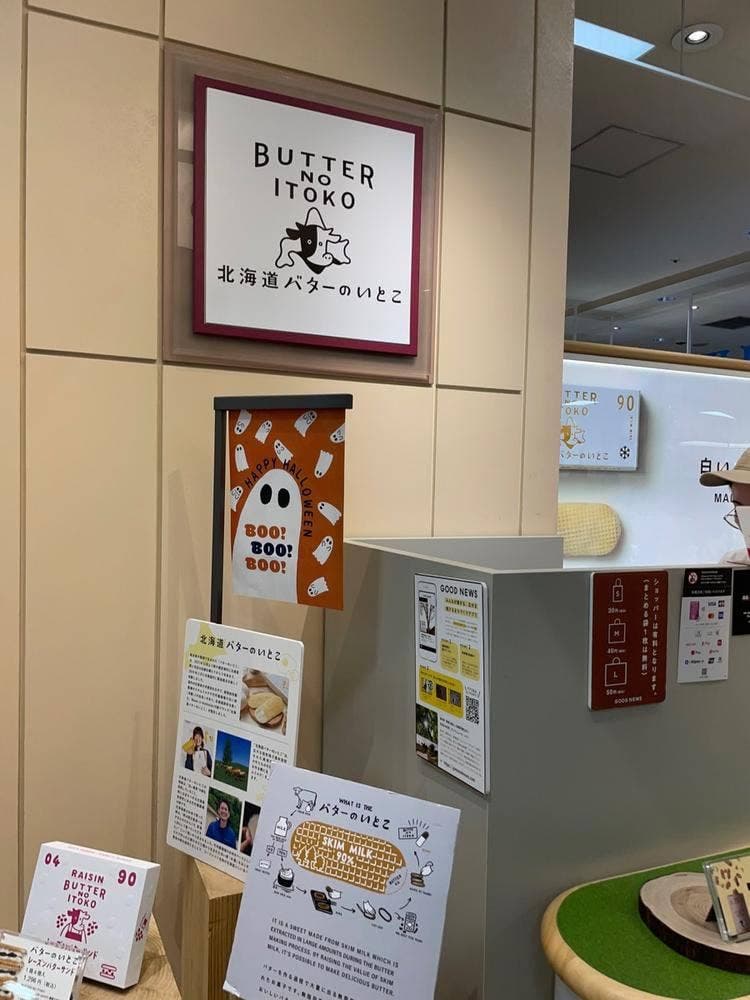 バターのいとこ 大丸札幌店
