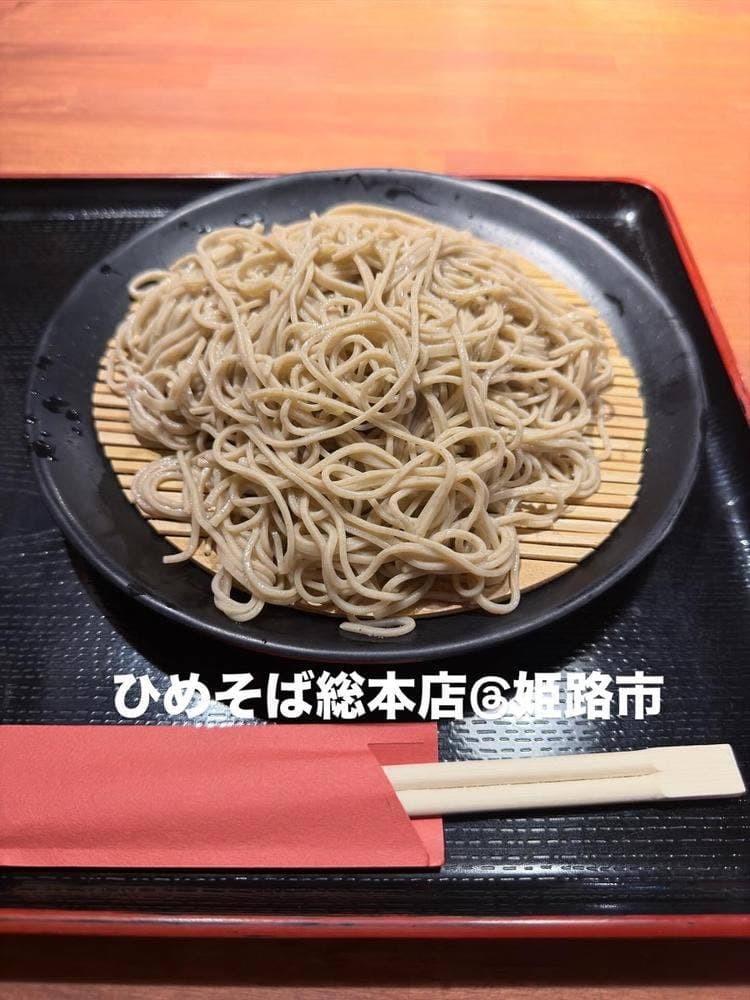 ひめそば 総本店