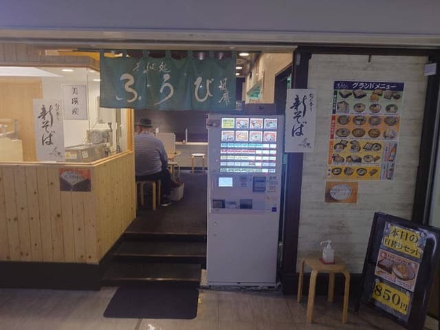 そば処 風靡 - サブ画像2