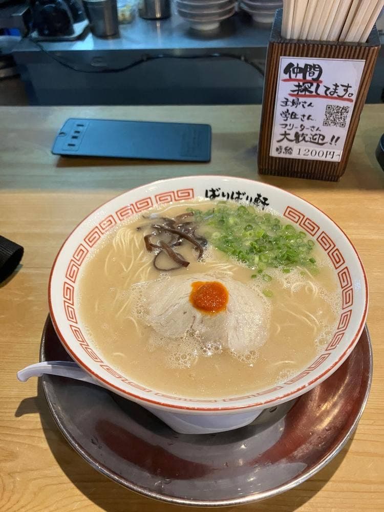 博多ラーメン ばりばり軒