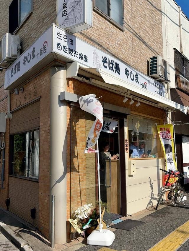 やしま 十条店 - サブ画像1