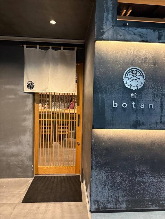 鮨 botan - サブ画像2