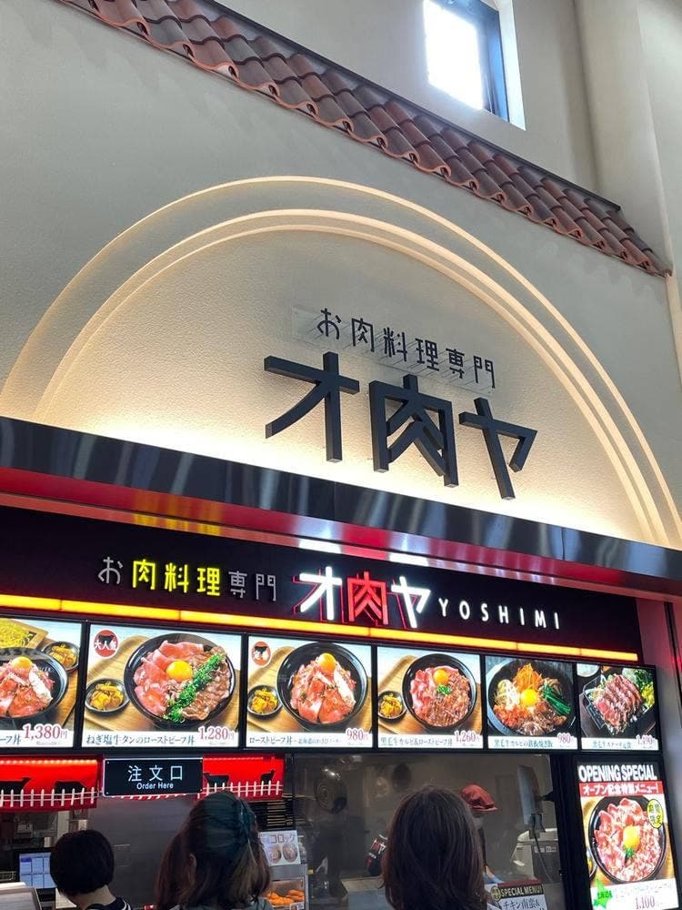 オ肉ヤ YOSHIMI あみプレミアム・アウトレット店