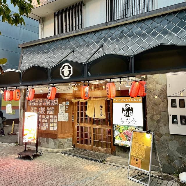ちぢ金 - サブ画像2