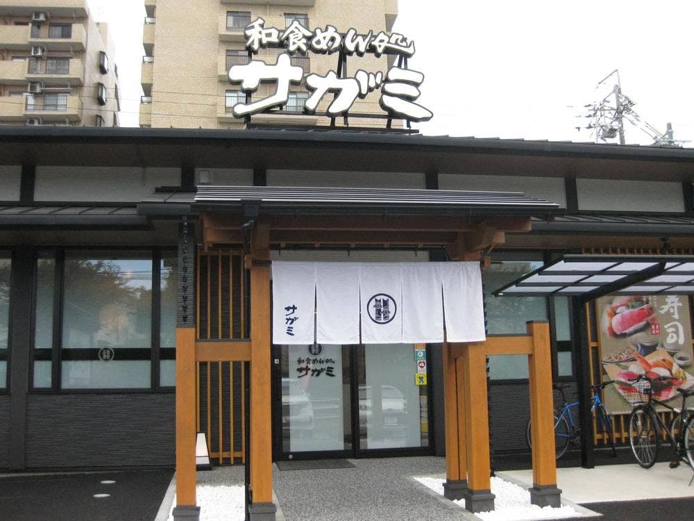 和食麺処サガミ 東白壁店