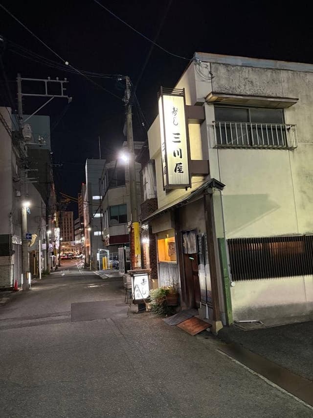 三川屋 - サブ画像1