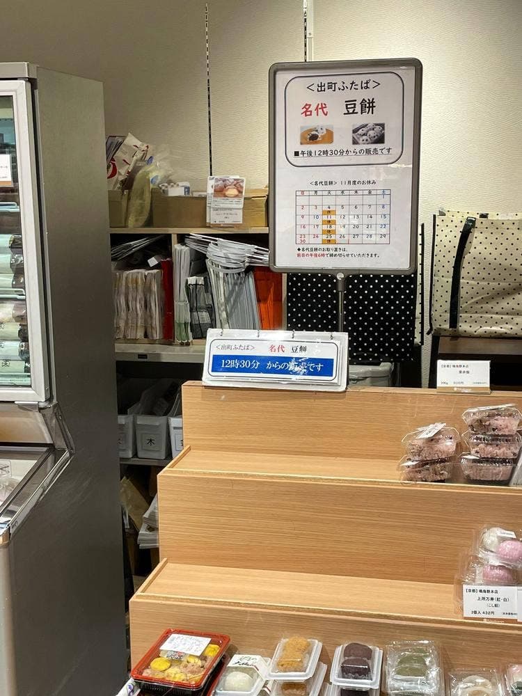 銘菓百選 大阪タカシマヤ店