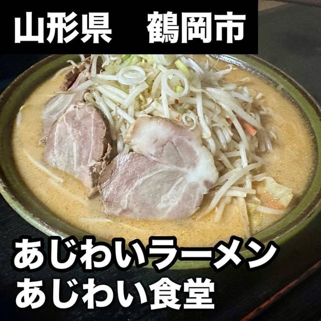 あじわい食堂 - サブ画像2