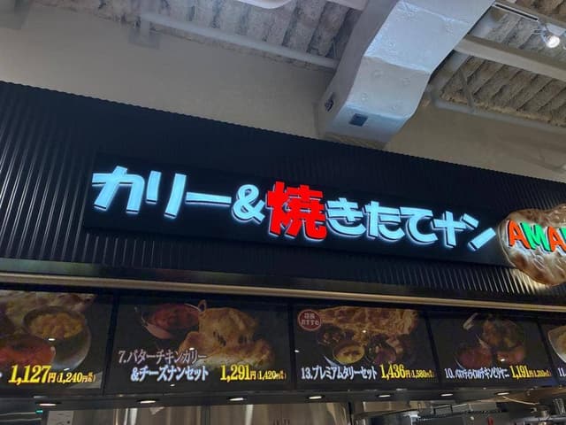 カリー&焼きたてナン AMARA - サブ画像1