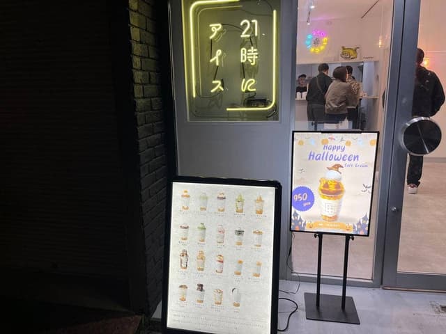 21時にアイス 西広島駅前店 - サブ画像2