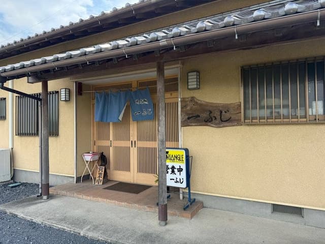一ふじ - サブ画像2