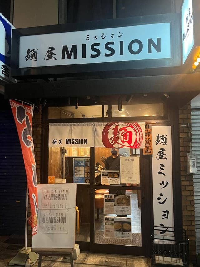 麺屋 MISSION - サブ画像3