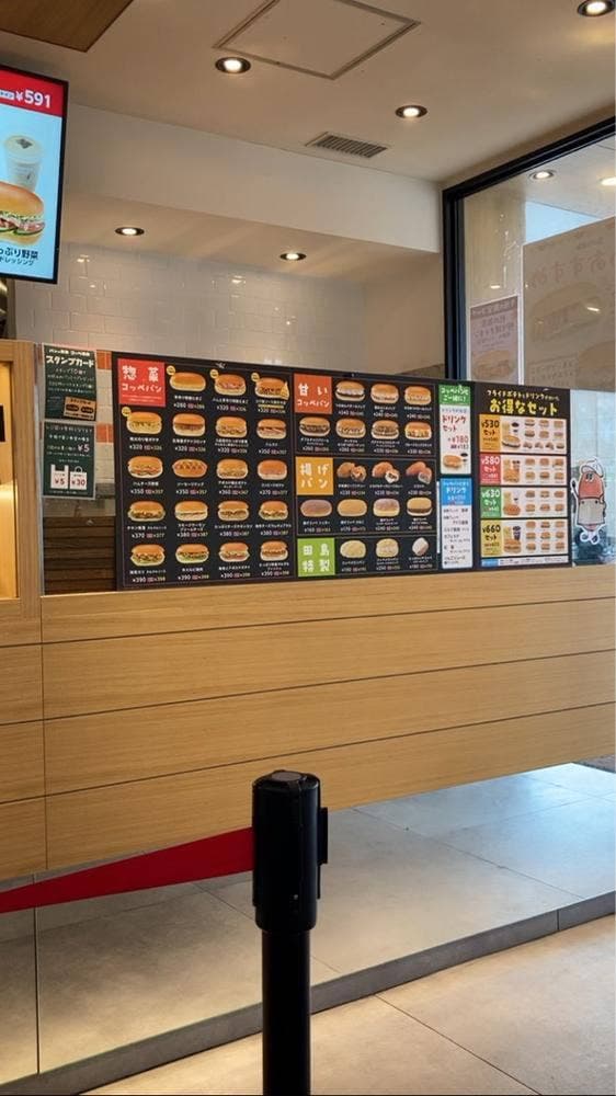 コッペ田島 名古屋矢田店 - サブ画像1