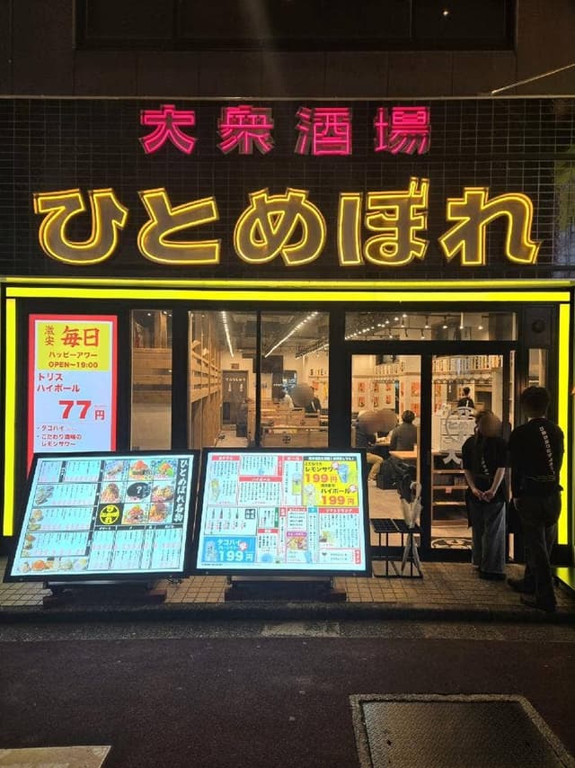肉ト魚 大衆酒場 ひとめぼれ 浜松駅前店 - サブ画像2