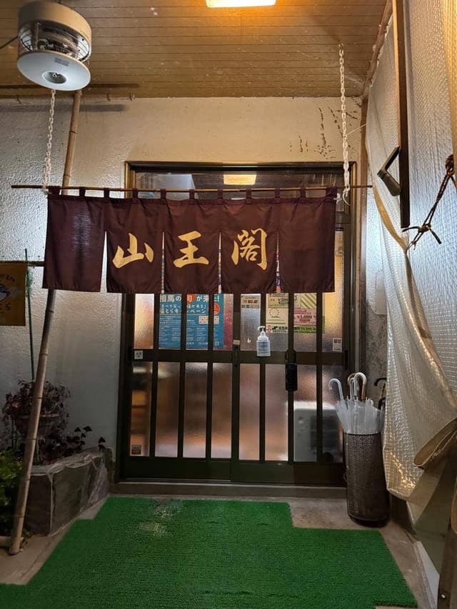 割烹 山王閣 - サブ画像2