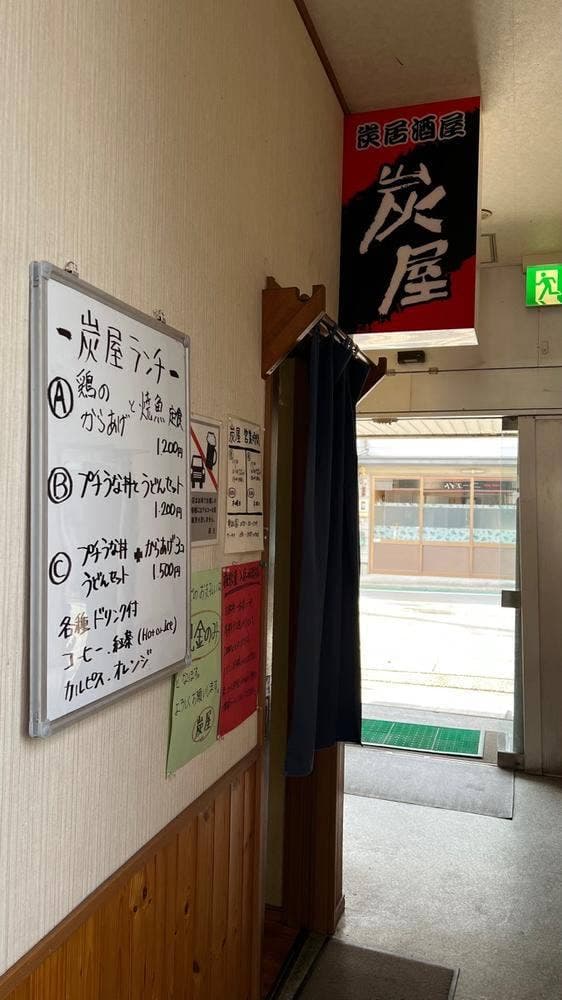 炭屋 - サブ画像2