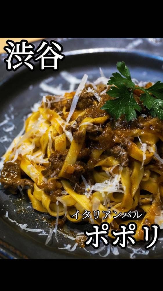 イタリアンバル ポポリ 渋谷店 - サブ画像1
