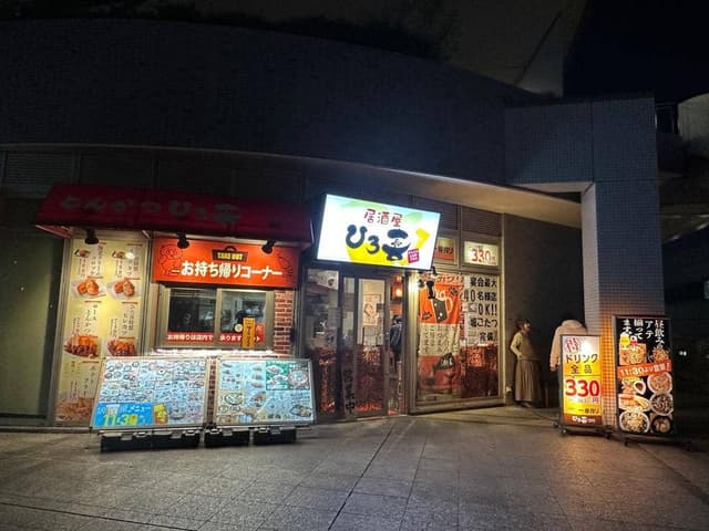 とんかつ ひろ喜PLUS 学園都市駅前店 - サブ画像2