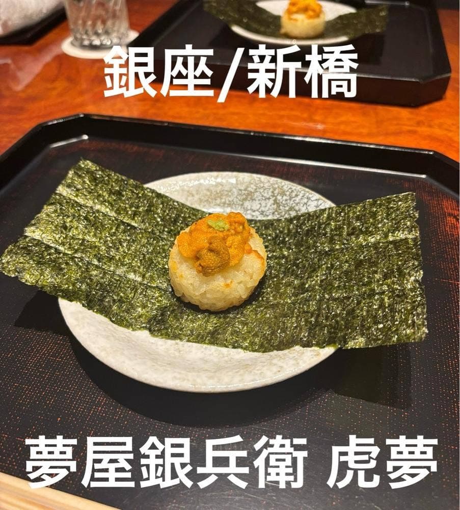 夢屋銀兵衛 虎夢