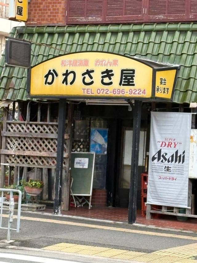 和洋居酒屋おれん家 かわさき屋 - サブ画像1