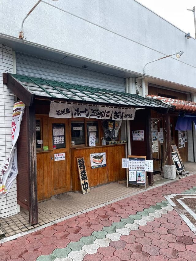 石垣島 ポーク玉子おにぎり専門店 - サブ画像3