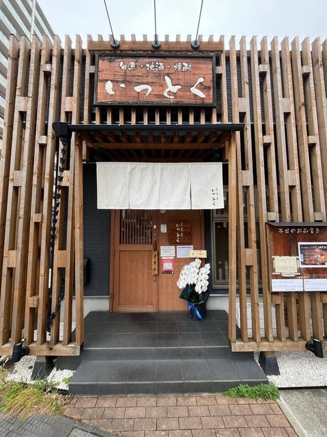 旬魚 地酒 焼酎 いっとく三郷中央店 - サブ画像2