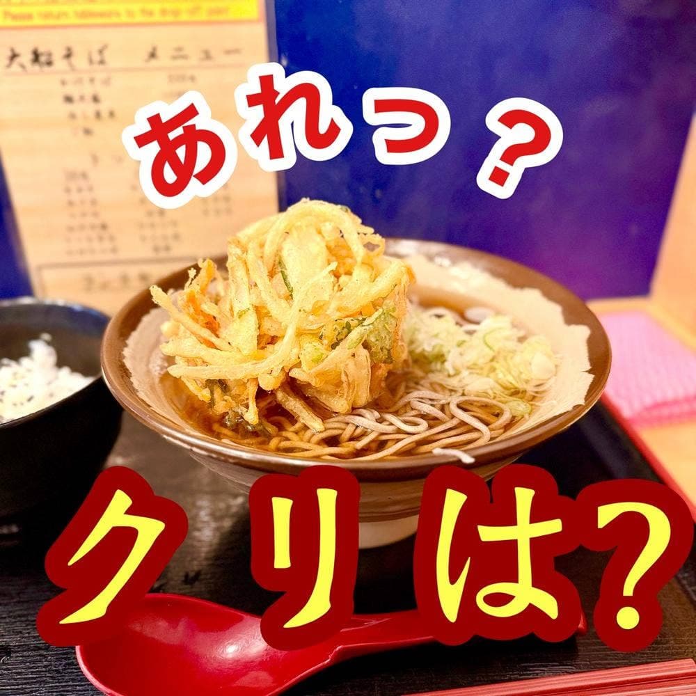 大船そば
