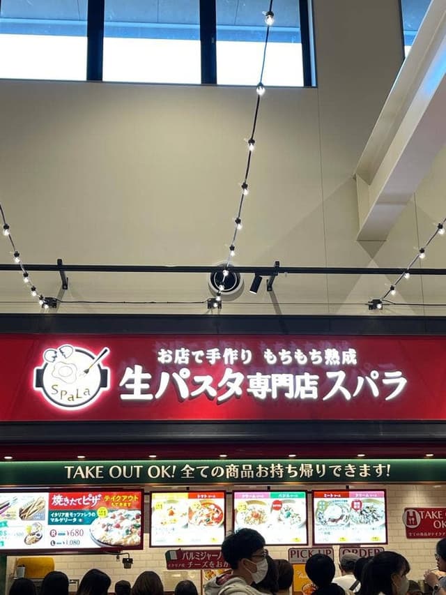 生パスタ専門店スパラ 三井アウトレットパーク岡崎店 - サブ画像1