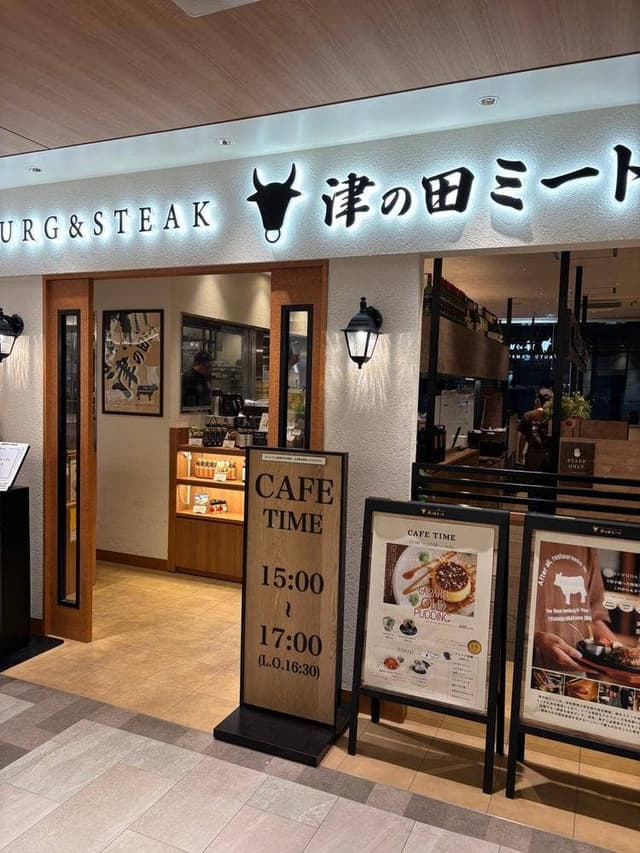 津の田ミート Liv住吉店 - サブ画像3
