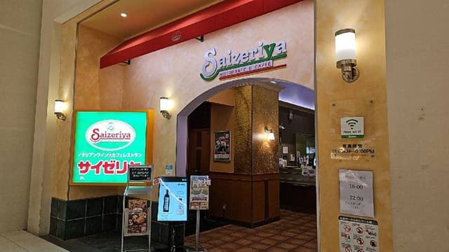 サイゼリヤ イオンモール北戸田店 - サブ画像3