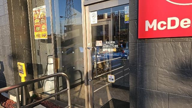 マクドナルド 足立六町店 - サブ画像1