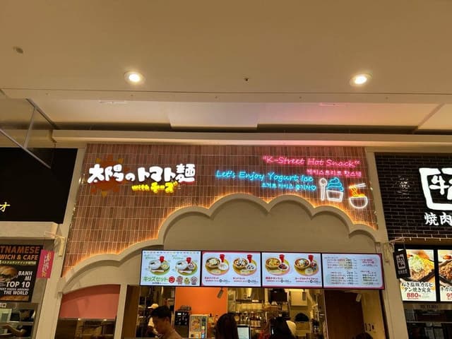 太陽のトマト麺withチーズ イオンモール北戸田店 - サブ画像1