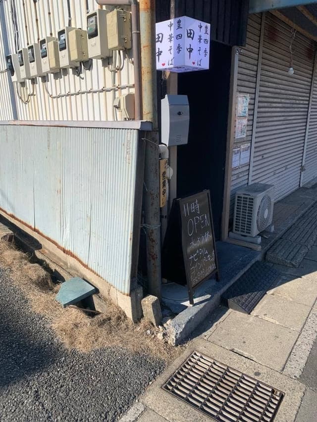 中華そば 田中 - サブ画像3