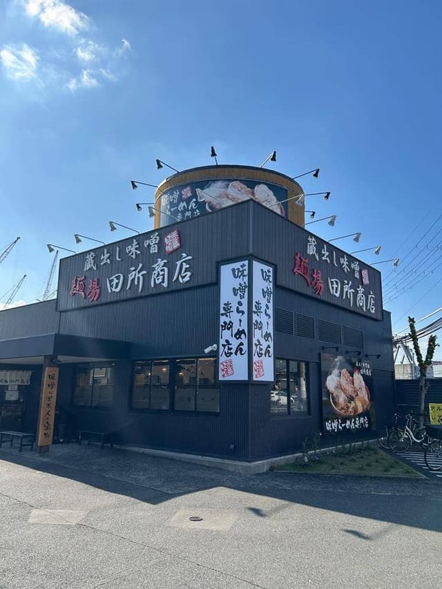 麺場 田所商店 高槻店 - サブ画像2